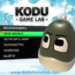 Мастер-класс по программированию Kodu Game Lab